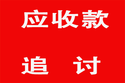 协助企业全额收回300万欠款